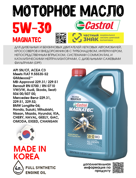 Масло моторное Castrol MAGNATEC 5W30 SN/C3, 4 л 1671-2