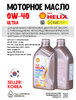 Масло моторное HELIX ULTRA SP 0W/40, 1 л 1722-1