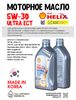 Масло моторное HELIX ULTRA ECT 5W/30, 1 л 1723-1