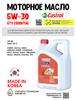 Масло моторное Castrol GTX Essential 5W30 SN, 4 л 1000-1