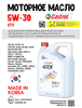 Масло моторное Castrol GTX 5W30 SP/C3, 6 л 1664-3