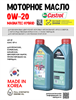 Масло моторное Castrol MAGNATEC HYBRID 0W-20, 1 л 1677-1