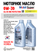 Масло моторное MOBIL Super All-In-One Protection V 0W/30, 1 л 1708-1