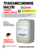 Масло трансмиссионное  Castrol TRANSMAX MANUAL Z LL 75W-80, 20 л 1698-1