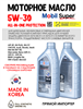Масло моторное MOBIL Super All-In-One Protection V 5W/30, 1 л 1709-1