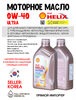 Масло моторное HELIX ULTRA SP 0W/40, 1 л 1722-1