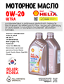 Масло моторное HELIX ULTRA SP/C5 0W/20, 1 л 1719-1