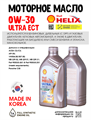 Масло моторное HELIX ULTRA ECT C2/C3 0W/30, 1 л 1720-1
