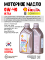 Масло моторное HELIX ULTRA SP 0W/40, 1 л 1722-1