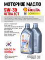 Масло моторное HELIX ULTRA ECT 5W/30, 1 л 1723-1