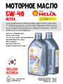 Масло моторное HELIX ULTRA SP, A3/B4 5W/40, 1 л 1724-1