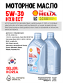 Масло моторное HELIX HX8 ECT SN/C3 5W/30, 1 л 1728-1
