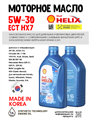 Масло моторное HELIX HX7 ECT SN/C3 5W/30, 1 л 1733-1