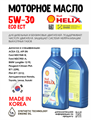 Масло моторное HELIX ECO ECT C2 5W/30, 1 л 1735-1