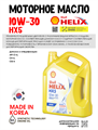 Масло моторное HELIX X5 DIESEL 10W/30, 6 л 1736-1