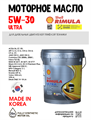 Масло моторное RIMULA ULTRA CJ-4/E9 5W/30, 20 л 1746-1