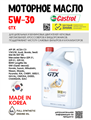Масло моторное Castrol GTX 5W30 SP/C3, 6 л 1664-3