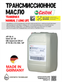 Масло трансмиссионное  Castrol TRANSMAX MANUAL Z LL 75W-80, 20 л 1698-1