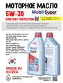 Масло моторное MOBIL Super Everyday Protection C3 5W/30, 1 л 1715-1