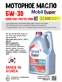 Масло моторное MOBIL Super Everyday Protection C3 5W/30, 6 л 1715-2