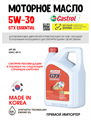 Масло моторное Castrol GTX Essential 5W30 SN, 4 л 1000-1