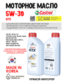 Масло моторное Castrol GTX 5W30 SP/C3, 1 л 1664-1