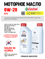 Масло моторное Castrol GTX 0W20 SP/C5, 1 л 1668-1