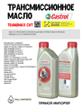 Масло трансмиссионное Castrol TRANSMAX CVT, 1 л 1695-1