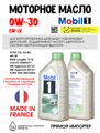 Масло моторное MOBIL 1 ESP LV 0W/30, 1 л 1703-1