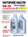 Масло моторное MOBIL Super All-In-One Protection V 0W/20, 1 л 1707-1