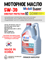 Масло моторное MOBIL Super Everyday Protection C3 5W/30, 6 л 1715-2