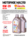 Масло моторное HELIX ULTRA SP/C5 0W/20, 1 л 1719-1