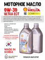 Масло моторное HELIX ULTRA ECT C2/C3 0W/30, 1 л 1720-1