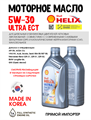 Масло моторное HELIX ULTRA ECT 5W/30, 1 л 1723-1