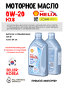 Масло моторное HELIX HX8 SP 0W/20, 1 л 1726-1