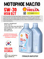 Масло моторное HELIX HX8 ECT SN/C3 5W/30, 1 л 1728-1