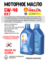 Масло моторное HELIX HX7 SP/A3/B4 5W/40, 1 л 1732-1