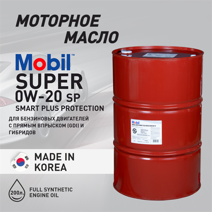 Масло моторное MOBIL Super  Smart Plus Protection 0W/20, 200 л 1711-2 - фото 5379