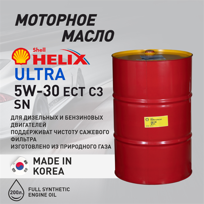 Масло моторное HELIX ULTRA ECT 5W/30, 200 л 1723-2 - фото 5399