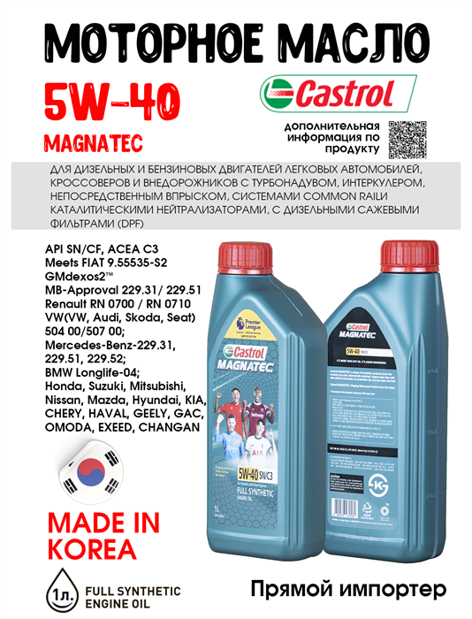 Масло моторное Castrol MAGNATEC 5W40 SN/C3, 1 л 1674-1 - фото 5483