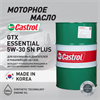 Масло моторное Castrol GTX Essential 5W30 SN, 200 л 1000-2