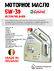 Масло моторное Castrol VECTON FUEL SAVER 5W-30 E6/E9, 5 л 1691-1