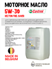 Масло моторное Castrol VECTON FUEL SAVER 5W-30 E6/E9, 20 л 1691-2
