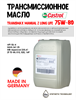 Масло трансмиссионное  Castrol TRANSMAX MANUAL Z LL 75W-80, 20 л 1698-1
