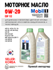 Масло моторное MOBIL 1 ESP X2 0W/20, 1 л 1702-1