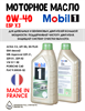 Масло моторное MOBIL 1 ESP X3 0W/40, 1 л 1704-1